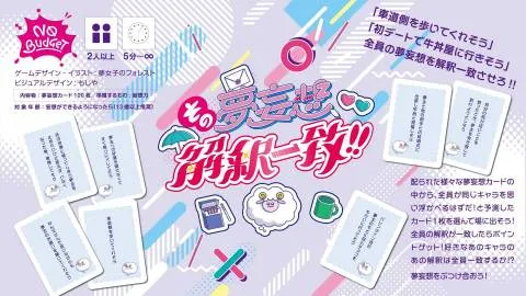 その夢妄想、解釈一致！！