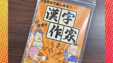 漢字作家（試作版）