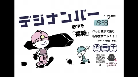 デジナンバー
