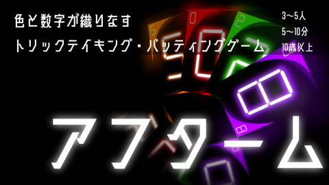 アフターム