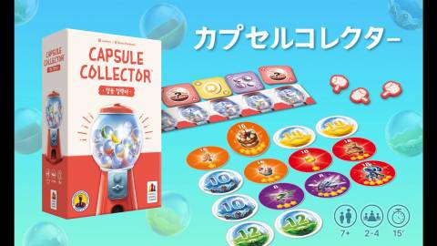 カプセルコレクター (Capsule Collector)