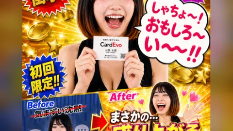 名刺交換革命 CardEvo[カードエボ
