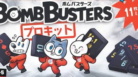 ボムバスターズ プロキット