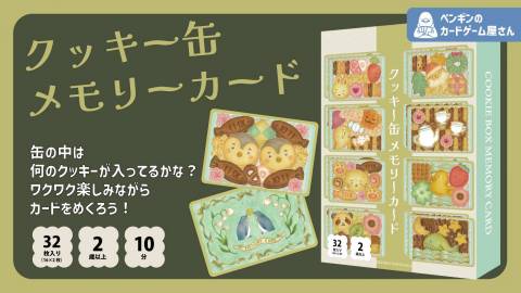 クッキー缶メモリーカード