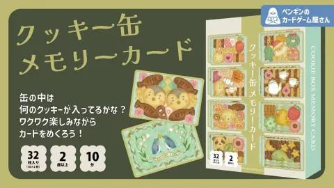 クッキー缶メモリーカード