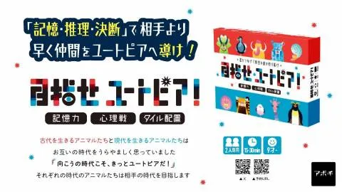 目指せユートピア！