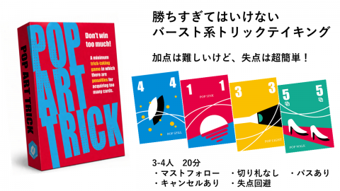 ポップアートトリック