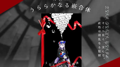 【CoC】うららかなる嵌合体【特装版】