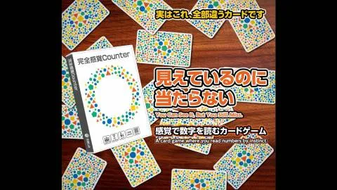 完全感覚Counter