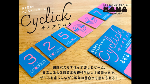 Cyclick (サイクリック)