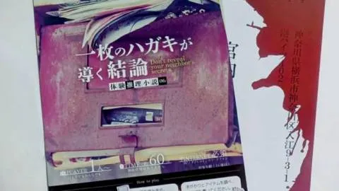 一枚のハガキが導く結論