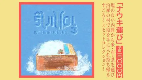 ナウキ運び