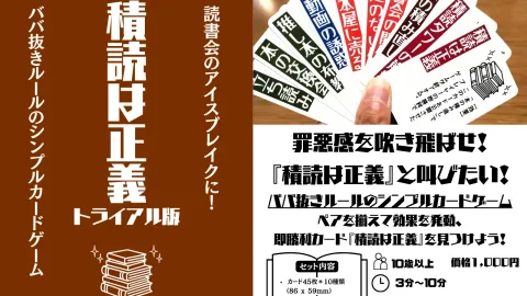 積読は正義　トライアル版