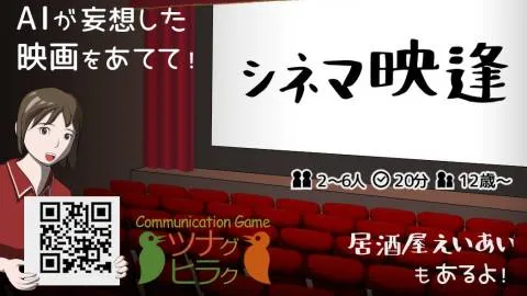 シネマ映逢