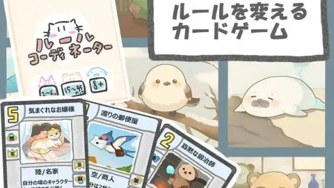 ルールコーディネーター
