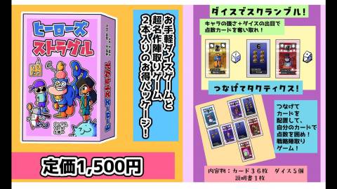 ヒーローズストラグル