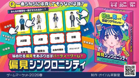 偏見シンクロニシティ