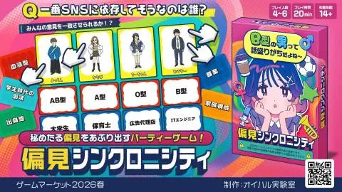 偏見シンクロニシティ