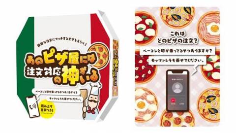あのピザ屋には注文対応の神がいる