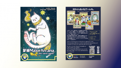 星猫メジャーアルカナ