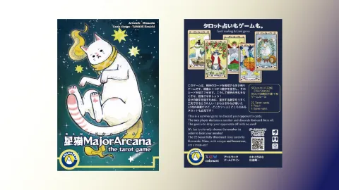 星猫メジャーアルカナ