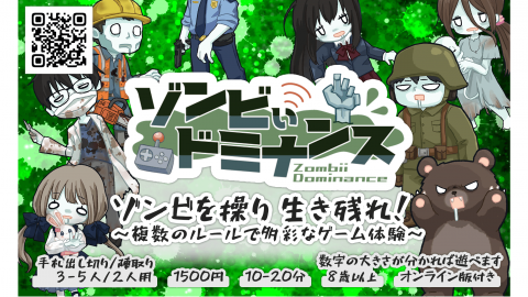 ゾンビぃドミナンス