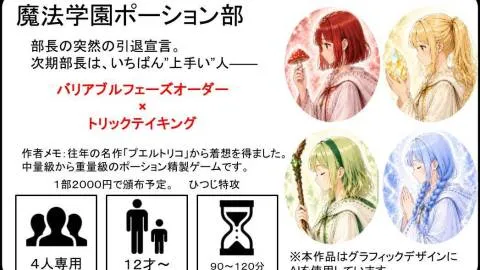 魔法学園ポーション部