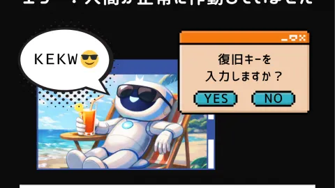 エラー：人間が正常に作動していません