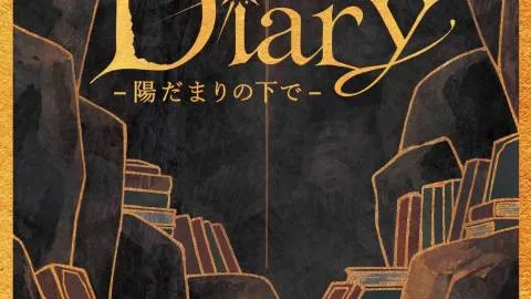 Diary-陽だまりの下で-