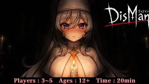 DisMan -ディスマン-