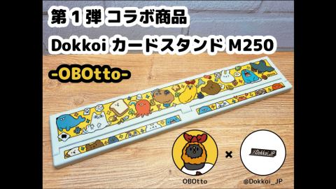 DokkoiカードスタンドM250（第1弾　OBOtto）
