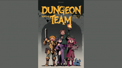 ダンジョンパーティー（Dungeon Team）