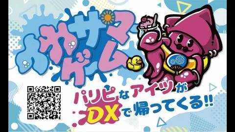 イカサマーゲームDX