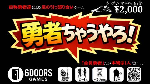 勇者ちゃうやろ！