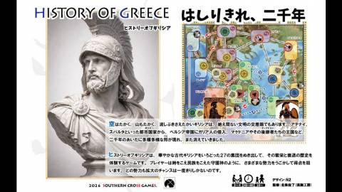 ヒストリーオブギリシア