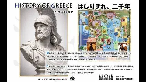 ヒストリーオブギリシア