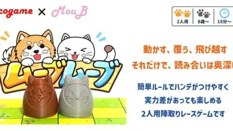 ムーブムーブ