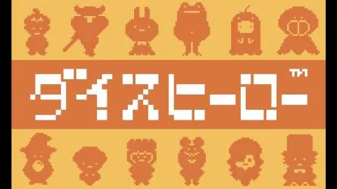 ダイスヒーロー