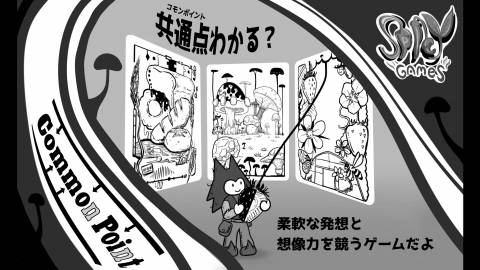 コモンポイント　モノクロムス