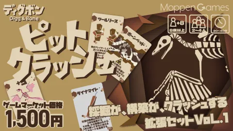 ディグボン ピットクラッシュ
