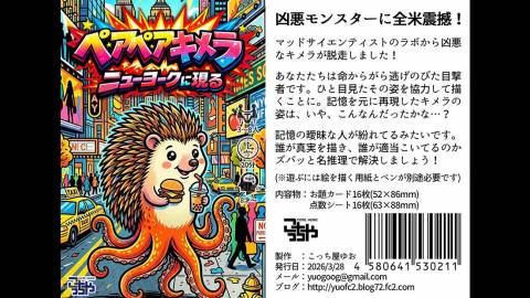 ペアペアキメラ、ニューヨークに現る