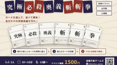 究極必殺奥義斬斬拳
