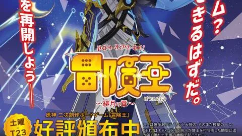 冒険王 拡張版 ～緋月の章～