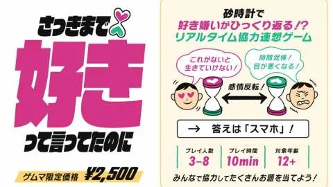 さっきまで好きって言ってたのに