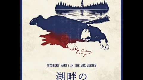 湖畔のダイイングメッセージ