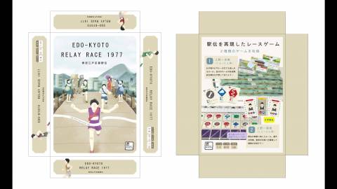 奉祝江戸京都駅伝　[EDO-KYOTO RELAY RACE 1977