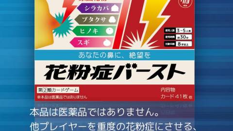 花粉症バースト
