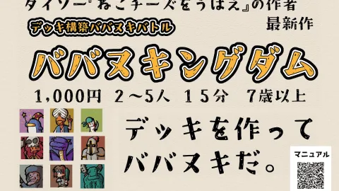 ババヌキングダム（English manual is available.）