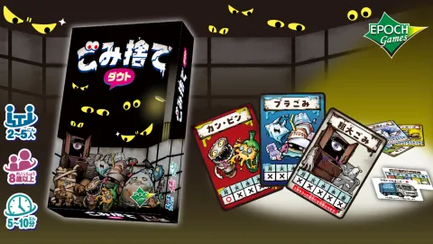 ごみ捨てダウト