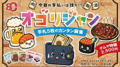 オゴリジャン